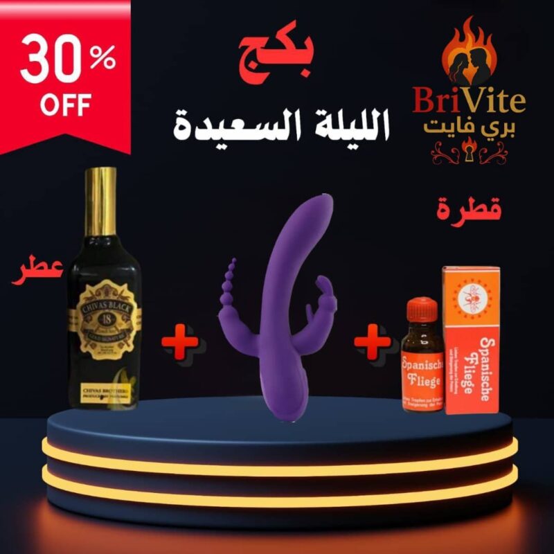بكج الليلة السعيدة